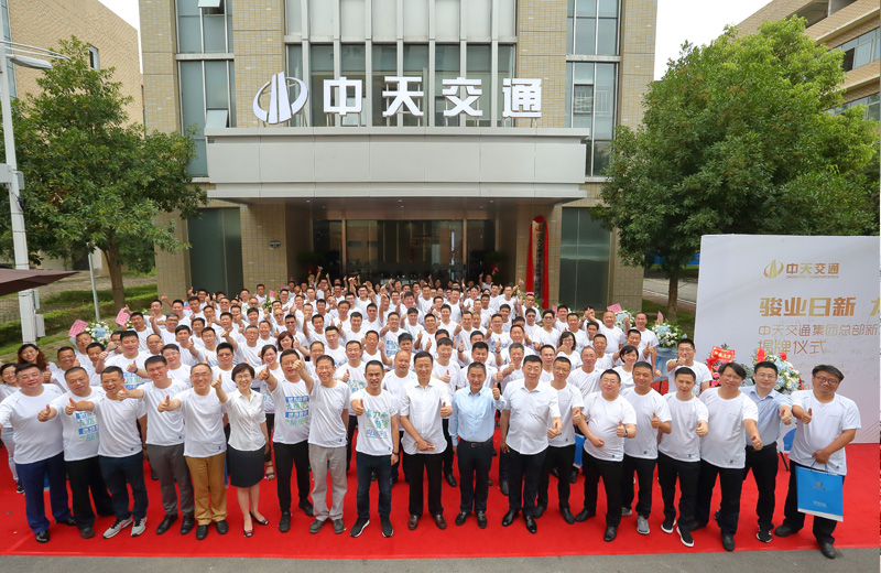 2019年7月9日，中天交通集團在武漢盤龍城巨龍大道舉行總部新址揭牌儀式，同時召開2019年半年工作會議。