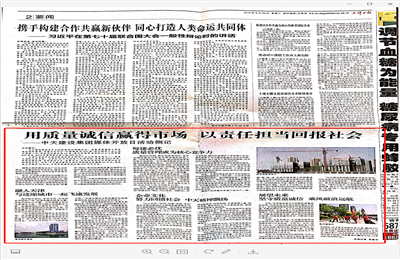 《用質(zhì)量誠信贏得市場 以責任擔當回報社會——中天建設集團媒體開放日活動側(cè)記》——天津日報