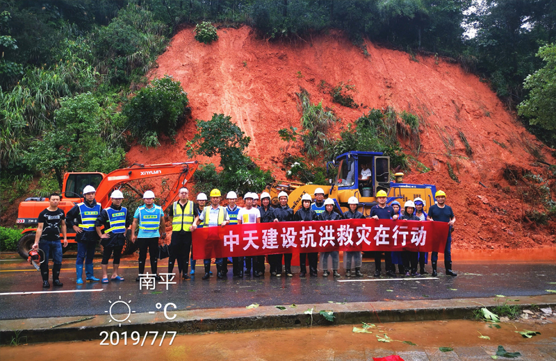 2019年7月7日，中天三建邵武碧桂園項(xiàng)目部組織參加南平邵武316國道搶險(xiǎn)救災(zāi)