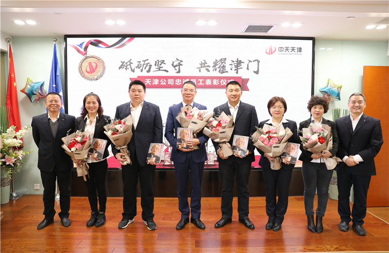 2019年11月22日上午，天津公司為在工作剛滿(mǎn)5年、10年以及15年以上的“老中天”頒發(fā)禮物及鮮花，共同慶祝中天23周歲生日
