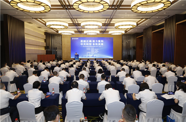 思維正確、能力重構(gòu)、中天轉(zhuǎn)型、舍我其誰 ——中天控股集團舉辦2020年度總經(jīng)理充電站