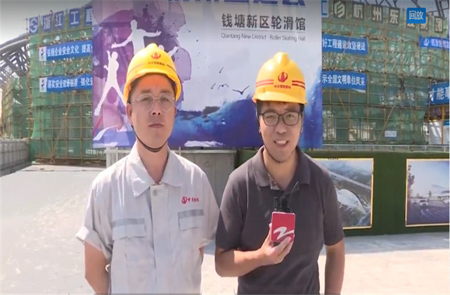 浙江經(jīng)視走進(jìn)中天亞運輪滑館，為烈日下的建設(shè)者送清涼！