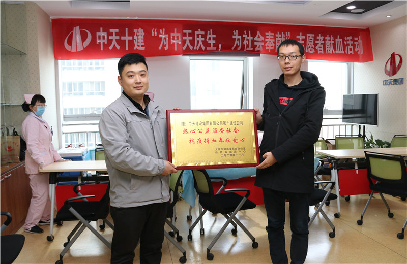 2020年11月13日，60余名中天十建的志愿者無償獻(xiàn)血近20000毫升，為受疫情影響而告急的太原血庫儲(chǔ)量奉獻(xiàn)力量。