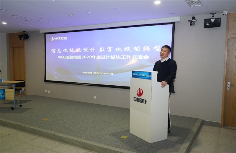 2020年11月21日，以“信息化提效設(shè)計(jì)數(shù)字化賦能轉(zhuǎn)型”為主題的中天控股集團(tuán)2020年度設(shè)計(jì)板塊工作交流會(huì)在中怡設(shè)計(jì)辦公區(qū)順利召開。