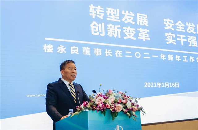 實(shí)干強(qiáng)企，中天控股召開2021新年工作視頻會(huì)議