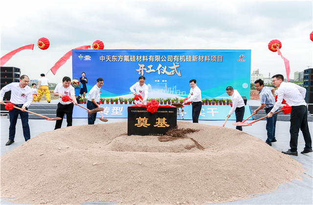 中天東方氟硅33萬(wàn)噸/年有機(jī)硅新材料項(xiàng)目開(kāi)工！