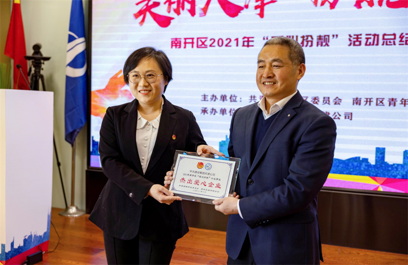 2021年11月11日，天津市共青團(tuán)南開區(qū)委副書記李連璽向天津公司頒發(fā)“‘愛心扮靚’公益事業(yè)杰出愛心企業(yè)”獎(jiǎng)牌，這是天津公司第五次獲得此項(xiàng)殊榮。