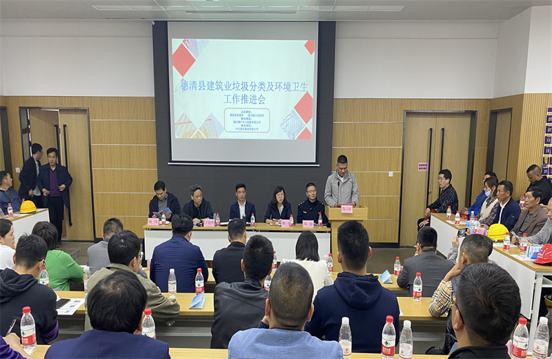 2021年4月2日，德清縣建筑業(yè)垃圾分類及環(huán)境衛(wèi)生工作推進(jìn)會(huì)在中天二建嘉興分公司物產(chǎn)中大項(xiàng)目成功舉辦。