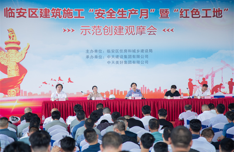 2021年6月17日，中天二建中天珺府地塊三項(xiàng)目成功舉辦臨安區(qū)建筑施工“安全生產(chǎn)月”暨“紅色工地”示范創(chuàng)建觀摩會。