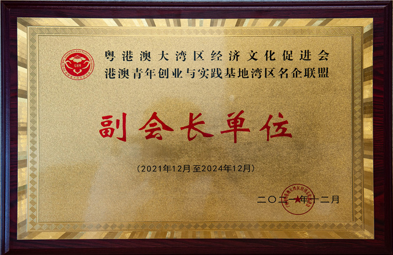 2021年12月12日，2021“南粵慈善 公益同行”主題活動(dòng)年會(huì)在廣州陽光酒店隆重舉行，中天華南集團(tuán)全票通過當(dāng)選為廣東省慈善總會(huì)會(huì)員及第四屆理事，是大會(huì)唯一一家當(dāng)選理事的工程服務(wù)企業(yè)。