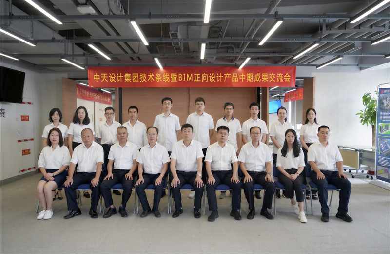 2022年8月26日，中天設(shè)計集團技術(shù)條線暨BIM正向設(shè)計產(chǎn)品中期成果交流會在天津中怡設(shè)計金融街辦公區(qū)召開。