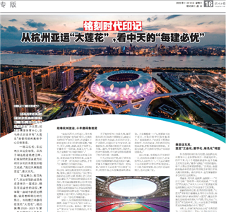 《銘刻時代印記：從杭州“大蓮花”，看中天的每建必優(yōu)》——杭州日報專版