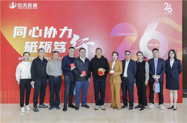 同心協(xié)力 砥礪篤行——中天控股集團(tuán)總部舉行創(chuàng)立二十六周年慶?；顒?dòng)