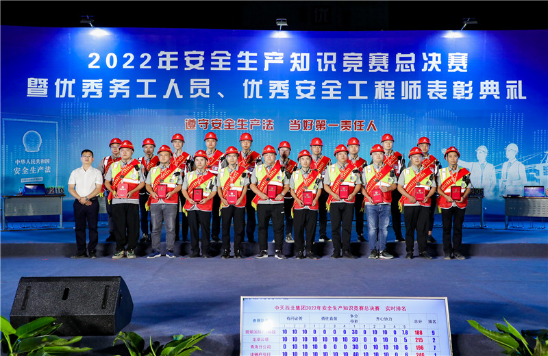 2022年6月30日，中天西北集團舉行2022年安全知識競賽總決賽暨優(yōu)秀務工人員、優(yōu)秀安全工程師表彰典禮。