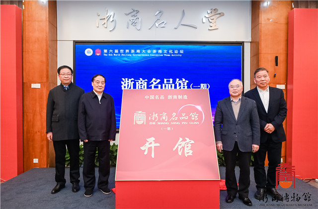 共同富裕，中天行動(dòng)——樓永良董事長在第六屆世界浙商文化論壇上作主題分享