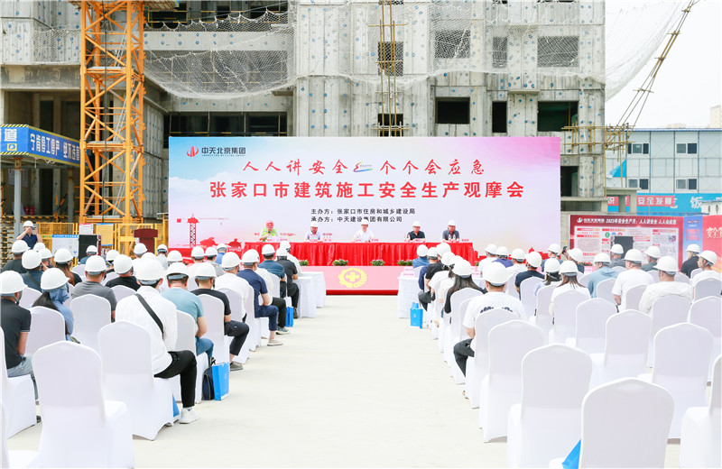 2023年6月26日，2023年張家口市建筑施工安全生產(chǎn)觀摩會(huì)在中天北京集團(tuán)張家口碧桂園天璽項(xiàng)目召開。
