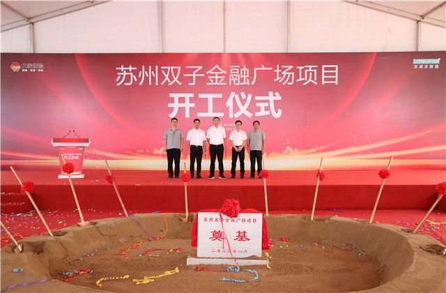 江蘇區(qū)域公司第一高——蘇州雙子金融廣場(chǎng)項(xiàng)目開工