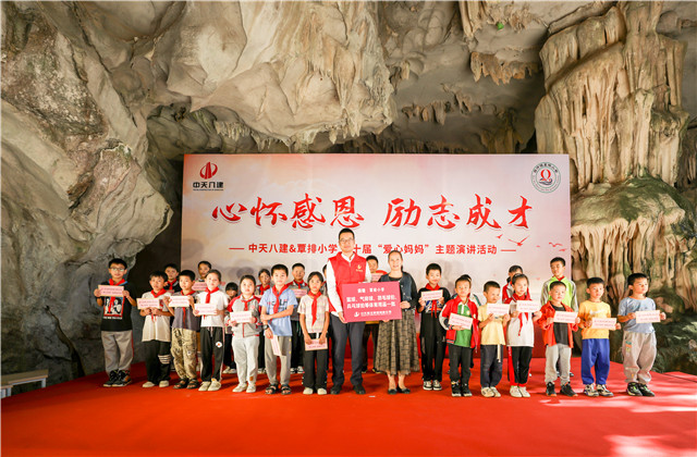十年相伴，中天八建“愛心媽媽”連續(xù)10年關(guān)愛留守兒童，助力當(dāng)?shù)剜l(xiāng)村教育事業(yè)發(fā)展