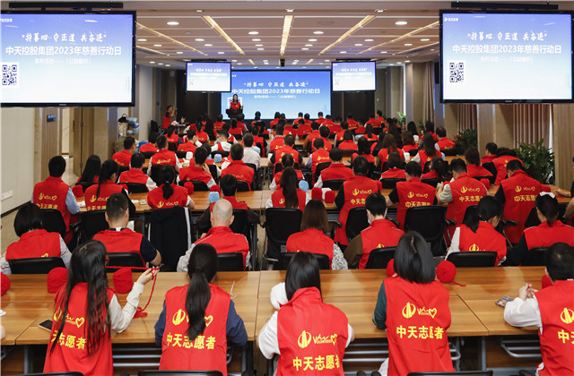 “持善心、守正道、共奮進”——中天控股集團2023年慈善行動日活動在集團總部舉行