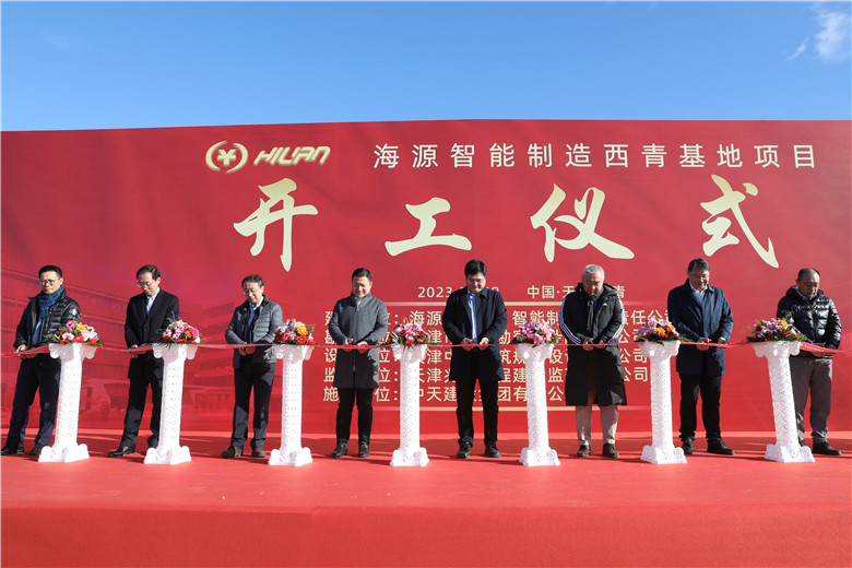 2023年11月28日上午，由中天建設(shè)集團(tuán)天津公司承建的海源智能制造基地（直營）項(xiàng)目舉行開工儀式。