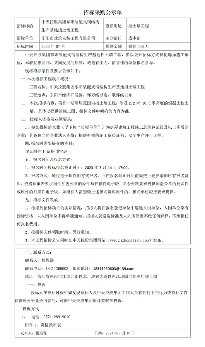 中天控股集團東陽裝配式鋼結構生產基地擋土墻工程_01_副本.jpg
